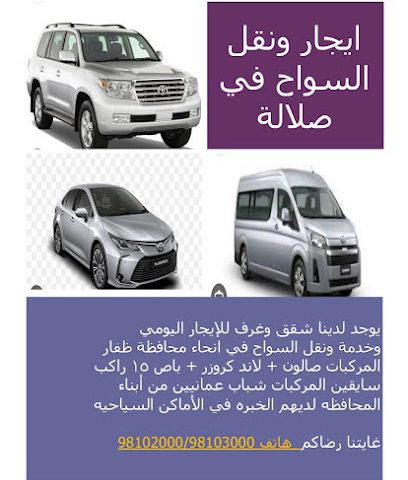 مقاولات بناء ، تاجير الشقق والغرف ، نقل السياح في صلالة - Salalah - +968 9810 2000