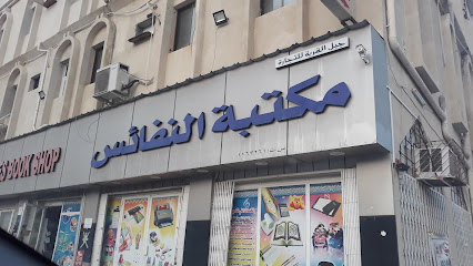 مكتبة النفائس - Samail - +968 9611 0389