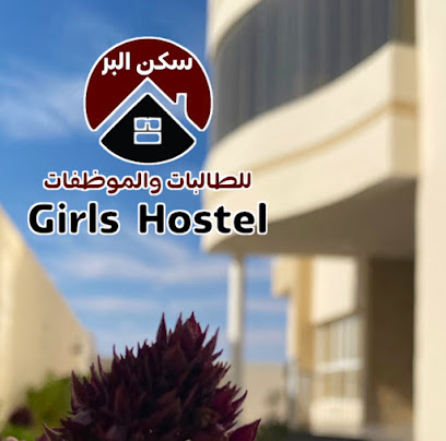 سكن للطالبات والموظفات - ولاية صور - Sur - +968 9333 7772