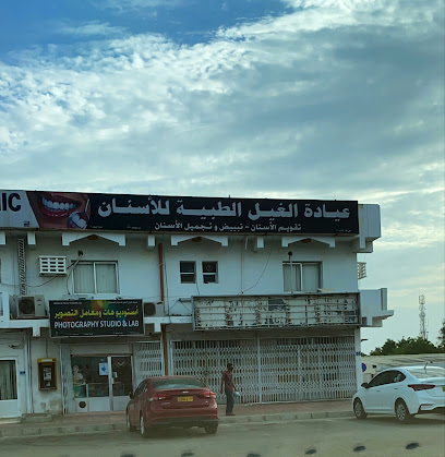 عيادة الغيل للأسنان - Sohar - +968 9628 0824