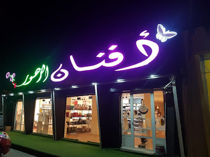 محل أفنان للزهور - Liwa - +968 9936 3455