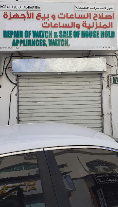 WATCH REPAIR SHOP(MEHER) - Oman|Al Amarat|112|FFFR+XFX