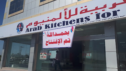 Arab kitchen for Aluminium - Sohar - +968 9662 4505 ext. 97747887