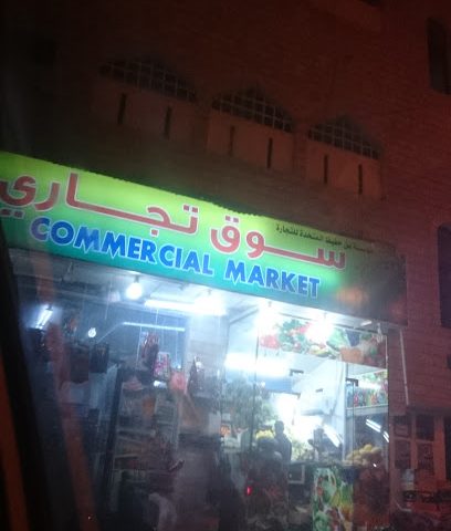 Commercial Market - Salalah - +968 9949 0120