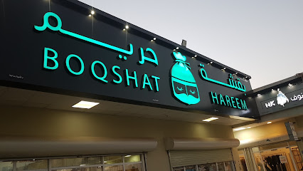محل بقشة حريم - Al Khaburah - +968 9534 7775