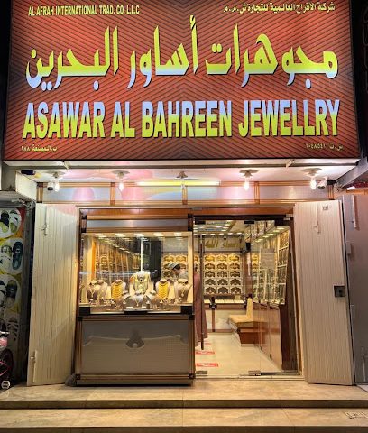 Asawar Al Bahreen Jewellers - Al Masnaah - +968 26 870309
