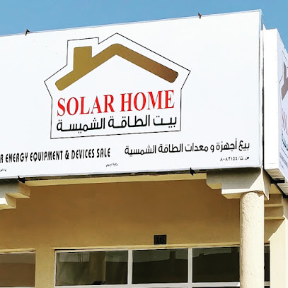 بيت الطاقة الشمسية SOLAR HOME - Al Buraimi - +968 7170 3222