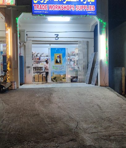 Trade workshops supplies - زكيت -