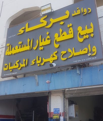 Rawafed Barka car salvage parts روافد بركا لقطع الغيار المستعملة - Seeb - +968 9653 6140