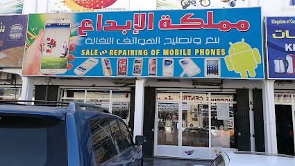 مملكة الإبداع للهواتف النقالة - Ibra - +968 9938 8436
