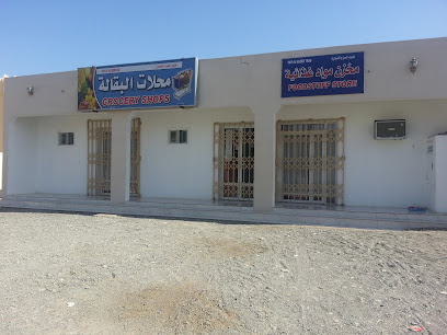 متجر أبو صالح - Ibra -