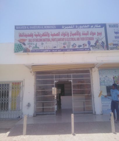 MAKAREM AL KHABURA AL MOMAIYAZA - Al Khaburah - +968 9072 2933