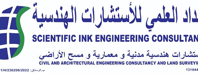 المداد العلمي للاستشارات الهندسية SCIENTIFIC INK ENGINEERING CONSULTANCY - Rustaq - +968 9951 9756