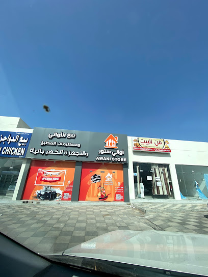 AwaniStore | اواني ستور - Oman|Nizwa