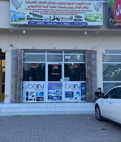 تجارة الاجهزة المنزلية و بيع و صيانة اجهزة البث التليفزيونى - Al Khaburah -