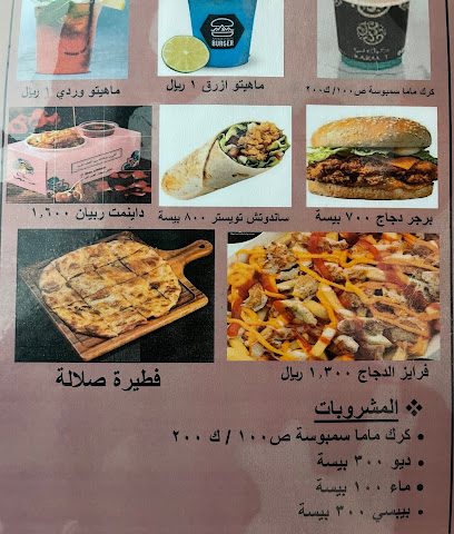 ماما سمبوسه - Shinas -