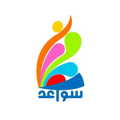 Halima Saadia Secondary School - Al Suwayq - +968 26 860185