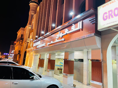 Al Fawan Resturant (Modern Trading LLC) - Barka - +968 9657 0297