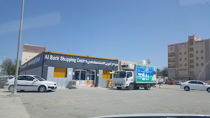 Al bareer shop مركز البرير للمستهلكين - Al Mudayq -
