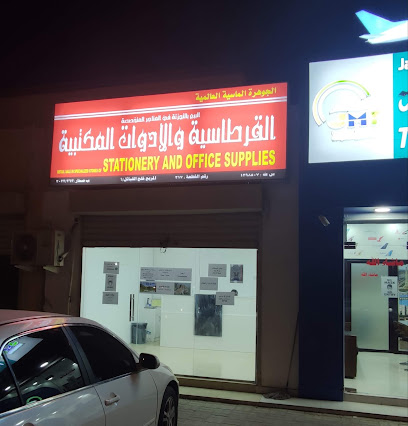 قرطاسية الجوهرة الماسية العالمية - Sohar -