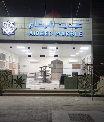 AIDEED MARBLE - Salalah - +968 9283 2030