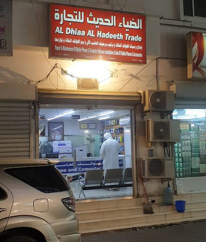 الضياء الحديث للتجارة (ALDHIAA ALHADEETH TRADE) - Sohar - +968 7110 6089