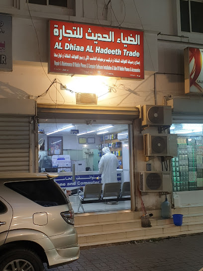 الضياء الحديث للتجارة (ALDHIAA ALHADEETH TRADE) - Oman|Sohar|شارع الهمبار|8PXP+V93