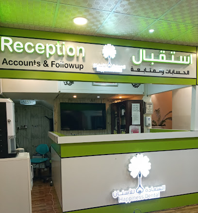 مركز السعادة التخصصي لطب الأسنان - Nizwa - +968 9427 1777