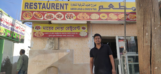 মায়ের দোয়া রেস্টুরেন্ট - Sur - +968 7185 5050