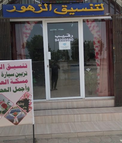 Mesariya flower shop - Al Mudayq - +968 9420 0580