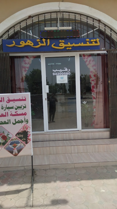 Mesariya flower shop - Oman|Al Mudayq|Unnamed Road