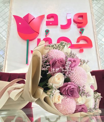 ورد جحدر - Seeb - +968 9786 8888