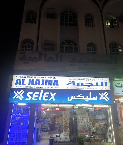 Al Najma Electricals - Al Buraimi - +968 25 652355