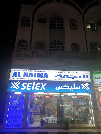 Al Najma Electricals - Oman|512|Opposite Buraimi City Center Sara Road Pak Al Buraimi Building Ground Floor
