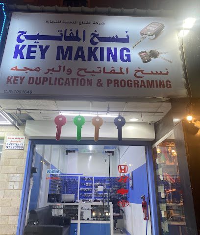 Key duplicate - Salalah - +968 9058 8668