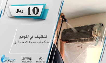 Igloo for cooling and air conditioning - Bu Baqarah - +968 9562 4432