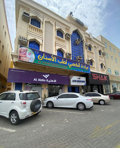 Al Kaabi Dental Clinic - Sohar عيادة الكعبي لطب الأسنان - صحار - Oman|311|Alwaqayba st. - Opposite Bank Sohar