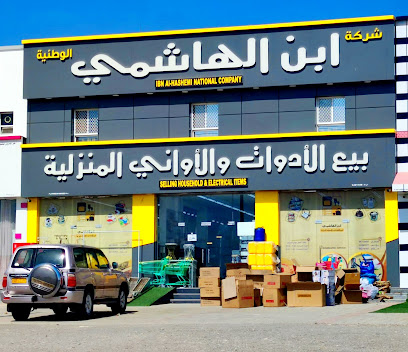 ابن الهاشمي- بيع الأدوات والأواني المنزلية - بهلاء، - +968 9616 8681