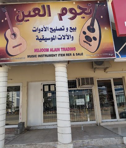 Nujoom Alain Music - Alburaimi نجوم العين - Al Buraimi - +968 9733 3191