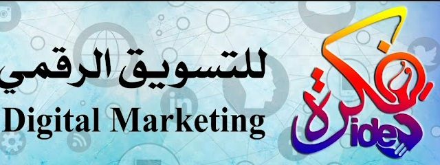 فكرة للتسويق الرقمي - Saham - +968 7263 0627