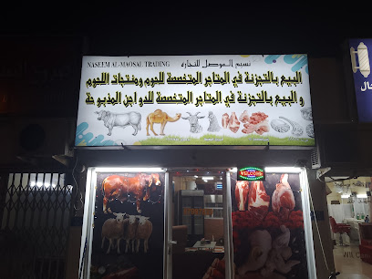 Naseem Al maosal trading Meat shop - Sohar -