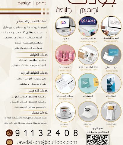 جودت للتصميم الاحترافي * Jawdat for design pro - Salalah - +968 9113 2408