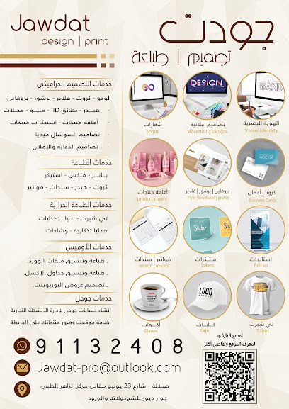 جودت للتصميم الاحترافي * Jawdat for design pro - Oman|Salalah|23rd July St