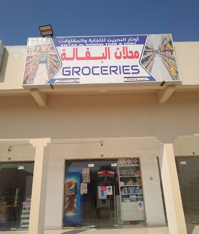 أوتار البحرين - لوى، - +968 9472 5013