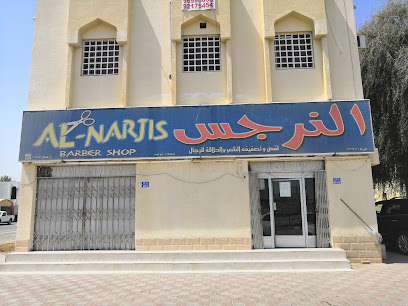 النرجس للحلاقه فرع الهمبار - Sohar - +968 9590 0576