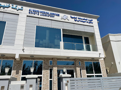 Al Ward Medical Services Genetics Laboratory - Muscat - +968 24 496693