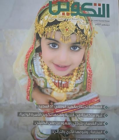 مجلة التكوين - بيت الغشام للنشر والتوزيع - Barka - +968 26 883696