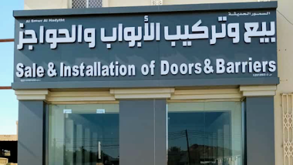 السمور للابواب والحواجز - Nizwa - +968 9327 2236