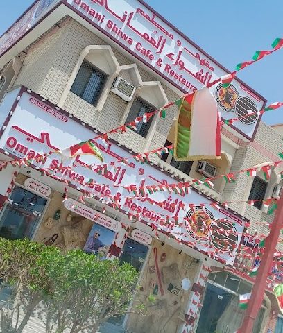 Alshiwa al omani restaurant مطعم ومقهى الشواء العماني - Sohar - +968 9544 9996