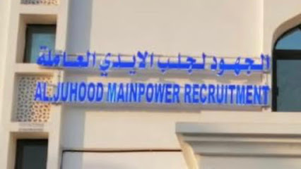 Al Juhood Manpower Recruitment - Muscat - +968 9750 6077
